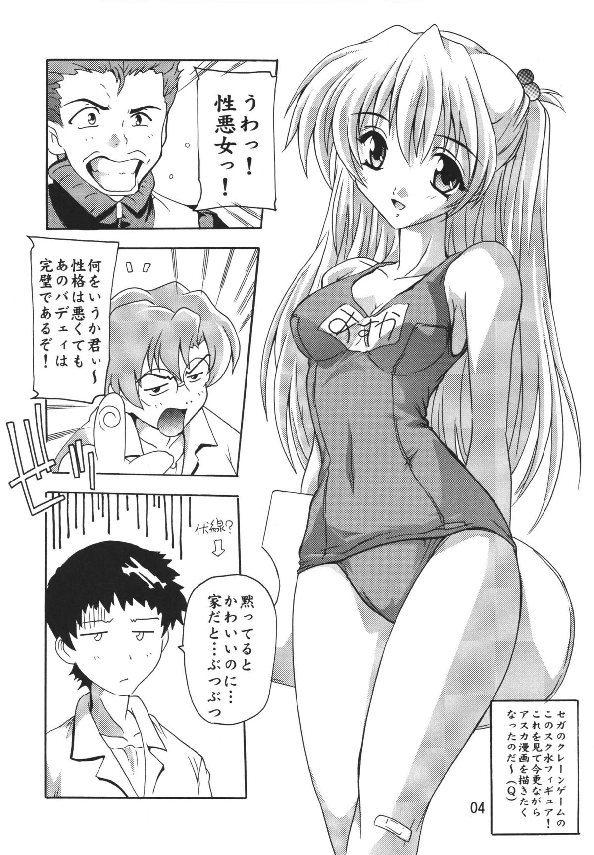 ASUKA! page 3 full