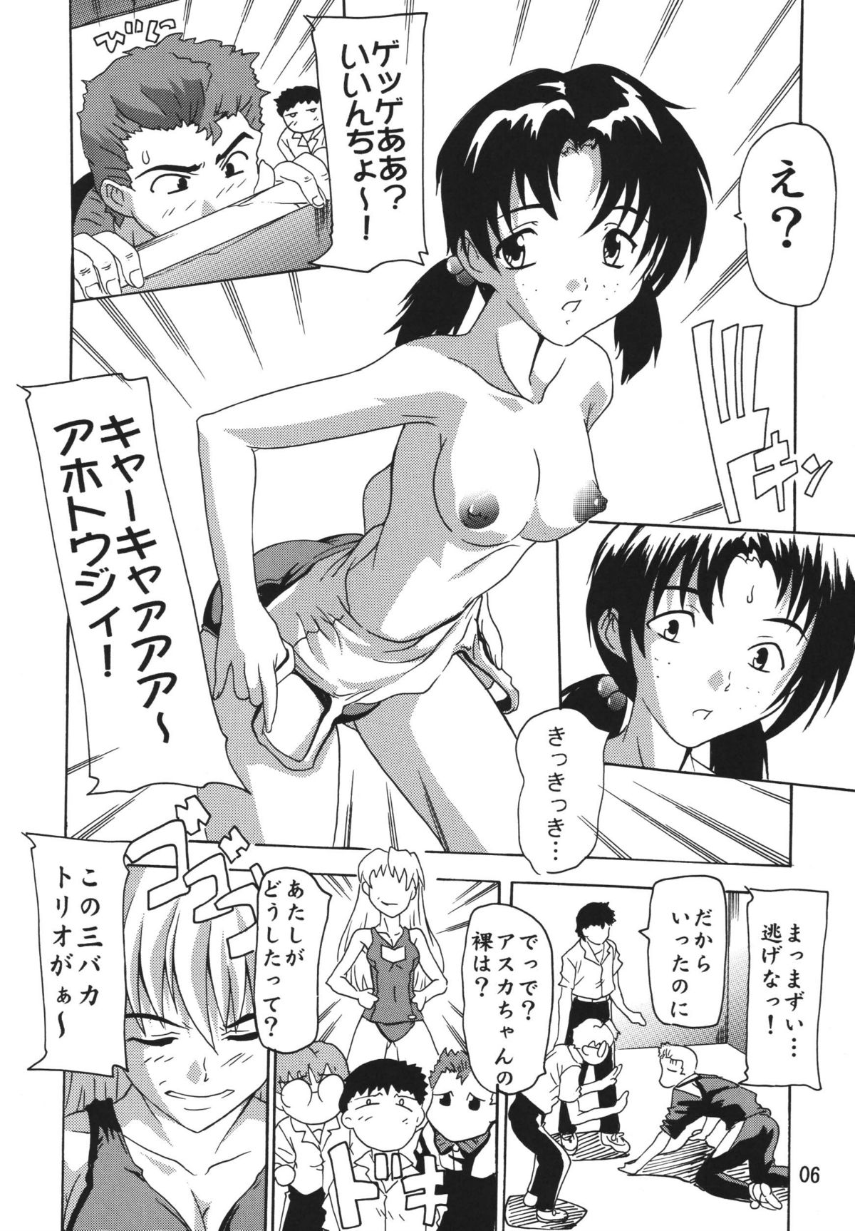 ASUKA! page 5 full