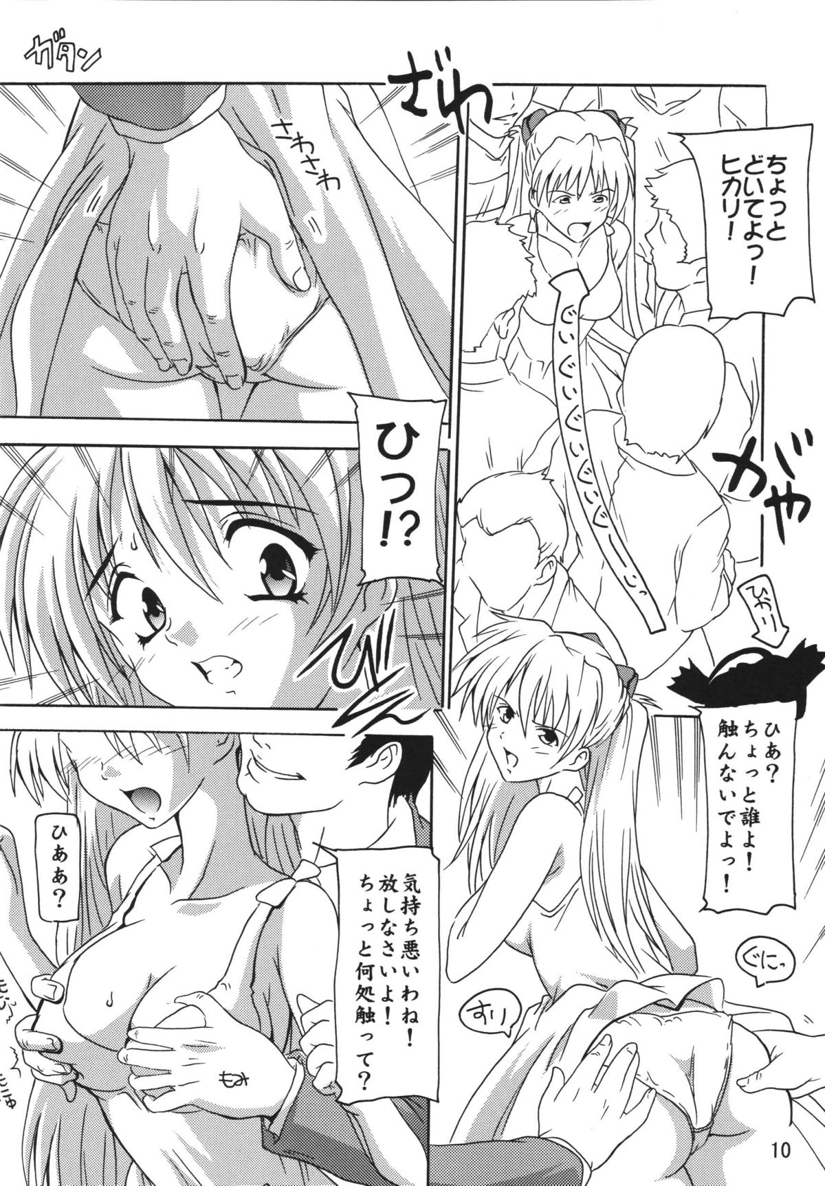 ASUKA! page 9 full