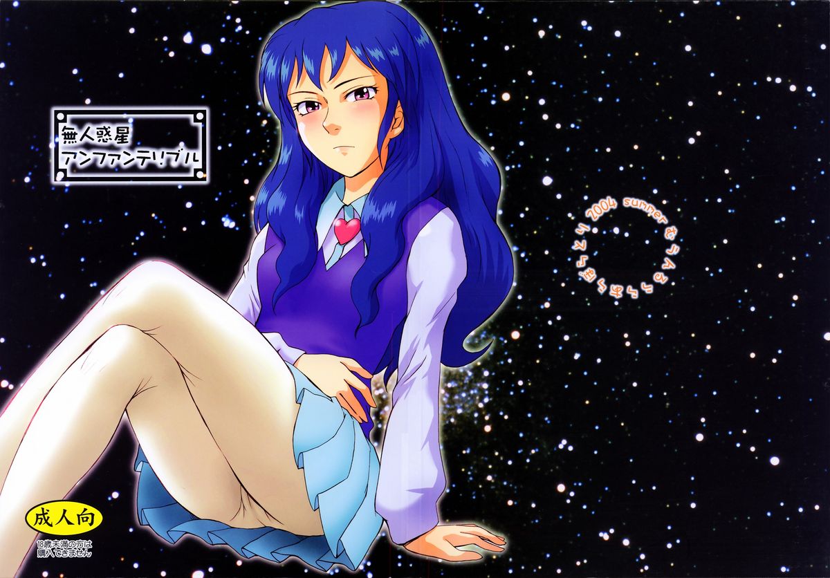 Mujin Wakusei Enfant Terrible page 1 full