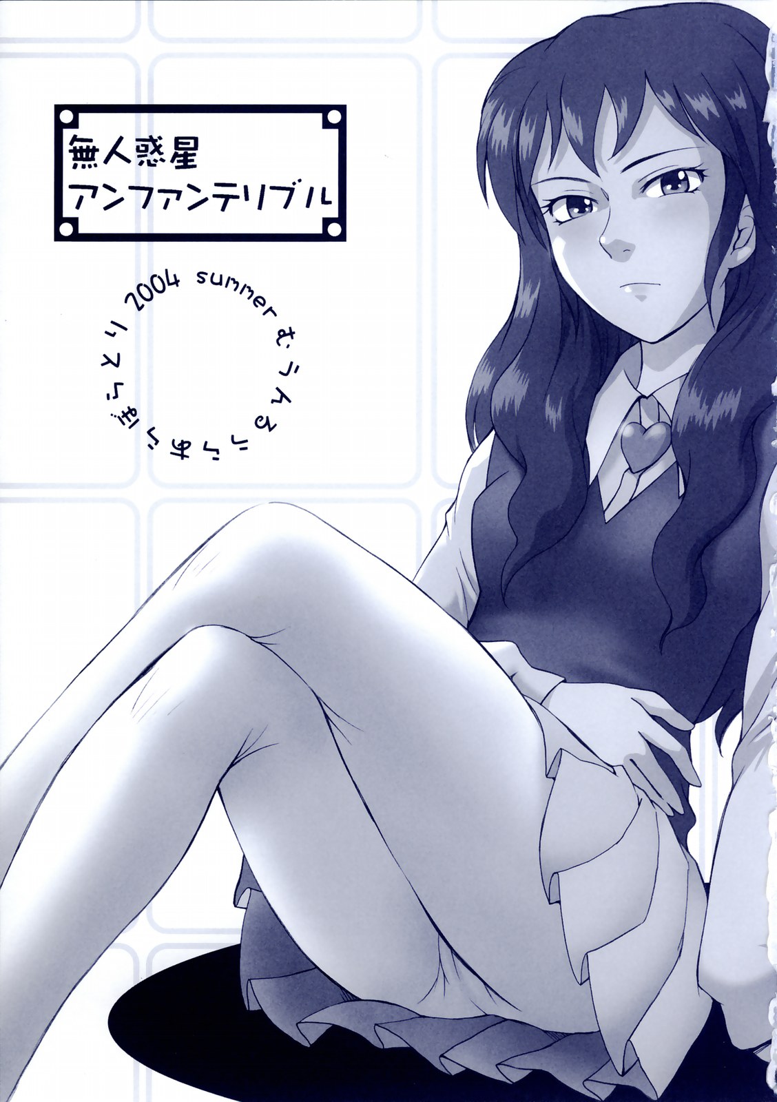 Mujin Wakusei Enfant Terrible page 2 full