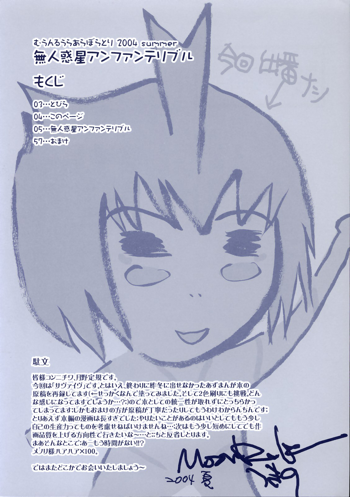 Mujin Wakusei Enfant Terrible page 3 full