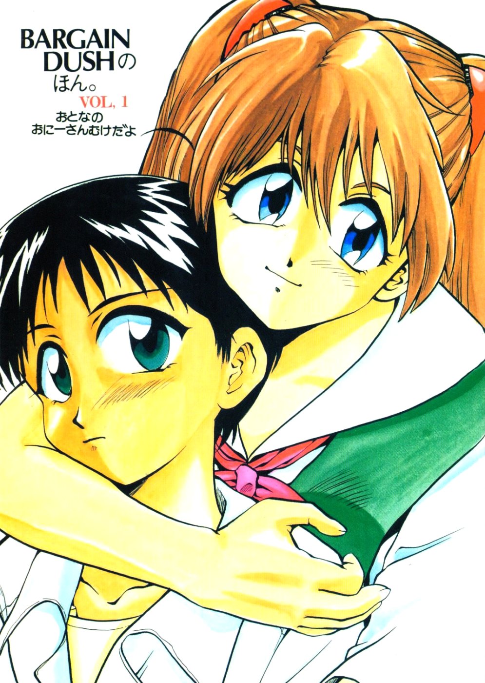 BARGAIN DUSH no Hon. Vol,1 Otona no Oniisan Muke Da yo page 1 full