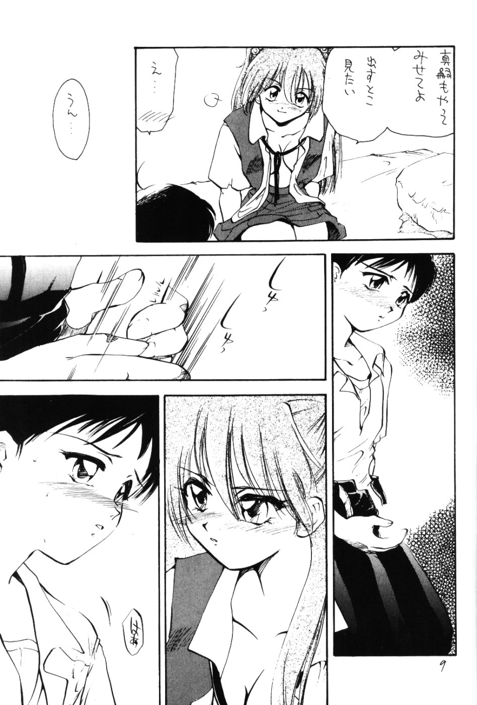 BARGAIN DUSH no Hon. Vol,1 Otona no Oniisan Muke Da yo page 8 full