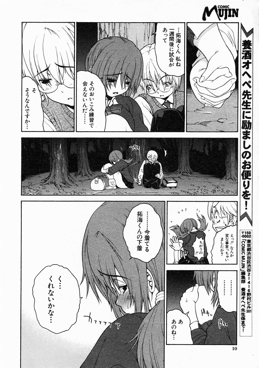 COMIC MUJIN 2005-02 page 10 full