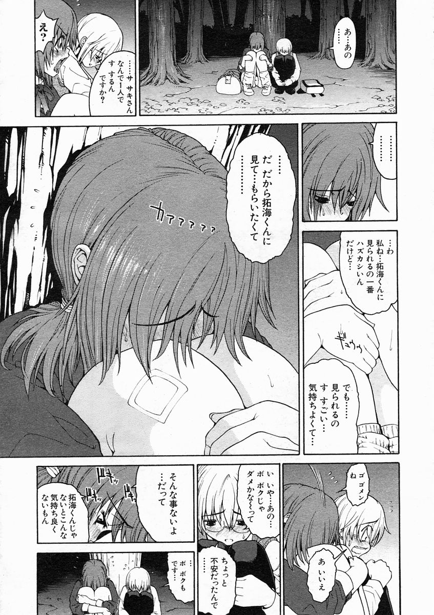 COMIC MUJIN 2005-02 page 9 full