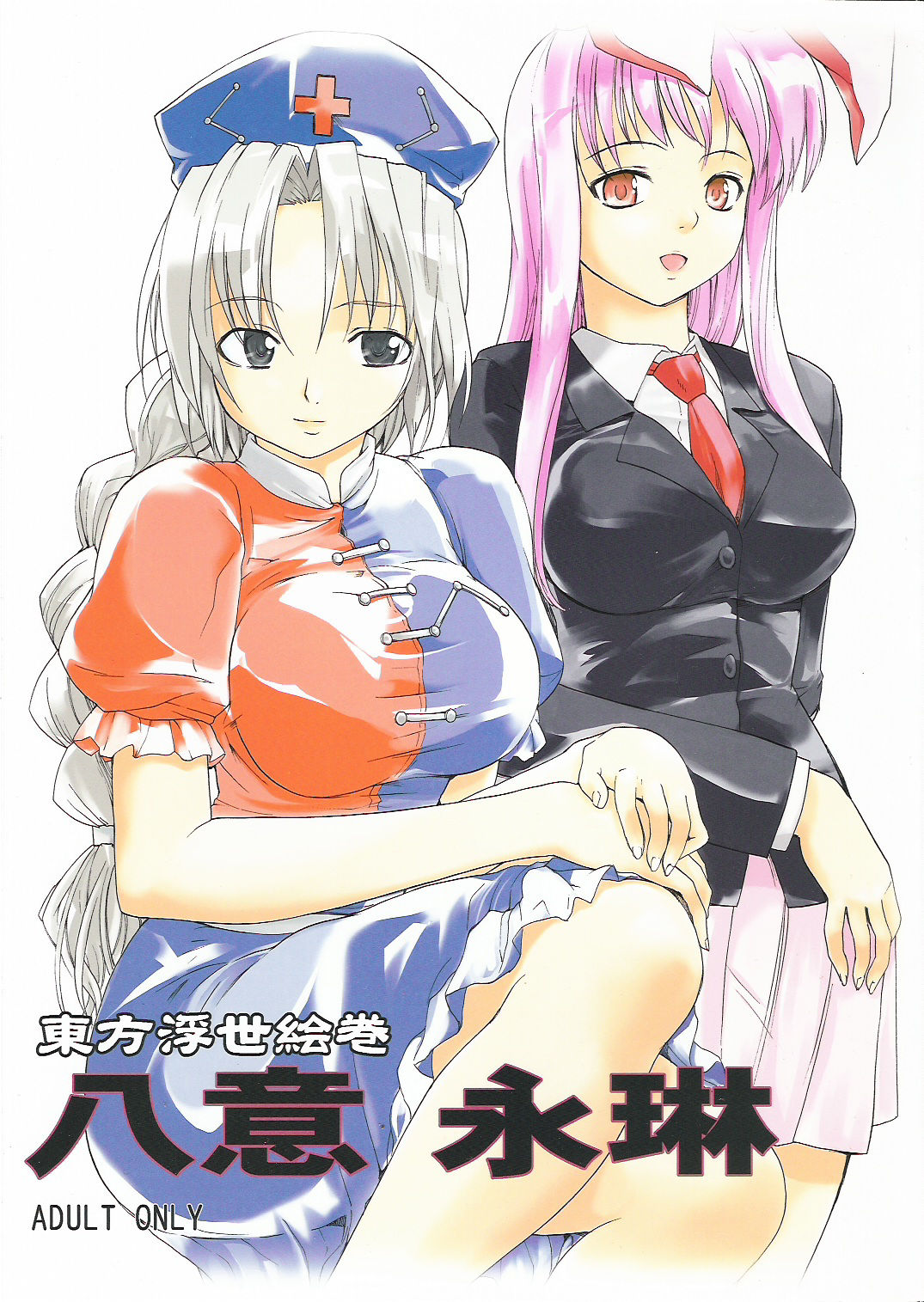 Touhou Ukiyo Emaki - Yagokoro Eirin page 1 full