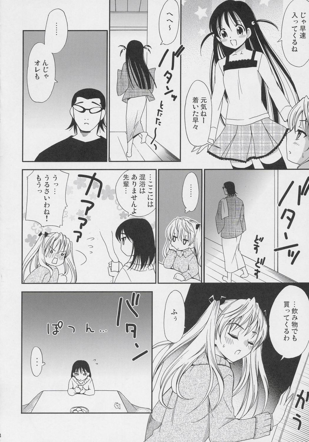 Hige Seito Harima Onsen page 3 full