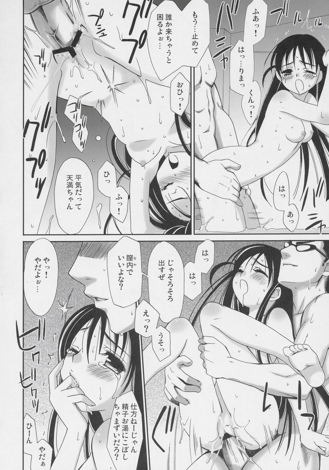 Hige Seito Harima Onsen page 7 full