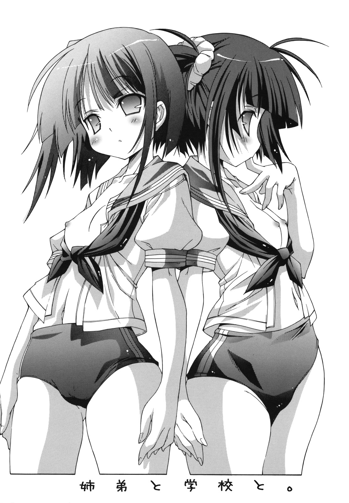 Kyoudai to Gakkou to. page 4 full