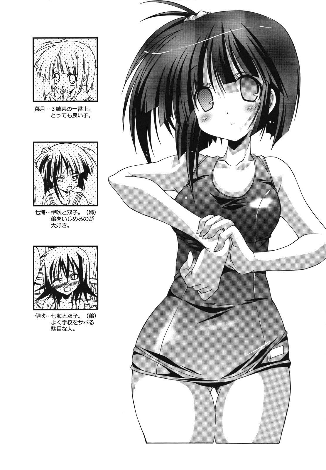 Kyoudai to Gakkou to. page 5 full