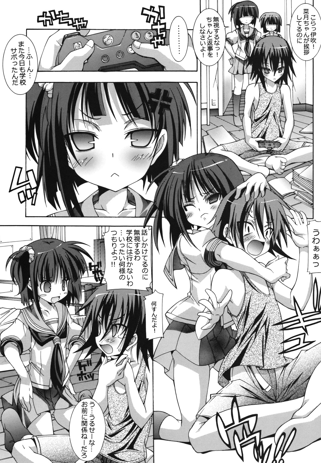 Kyoudai to Gakkou to. page 7 full