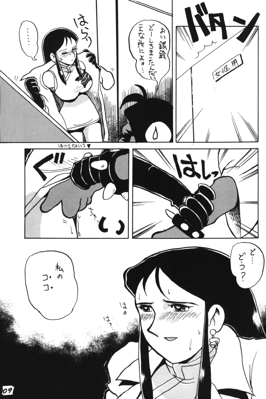 Ginrei Special GR-H page 9 full