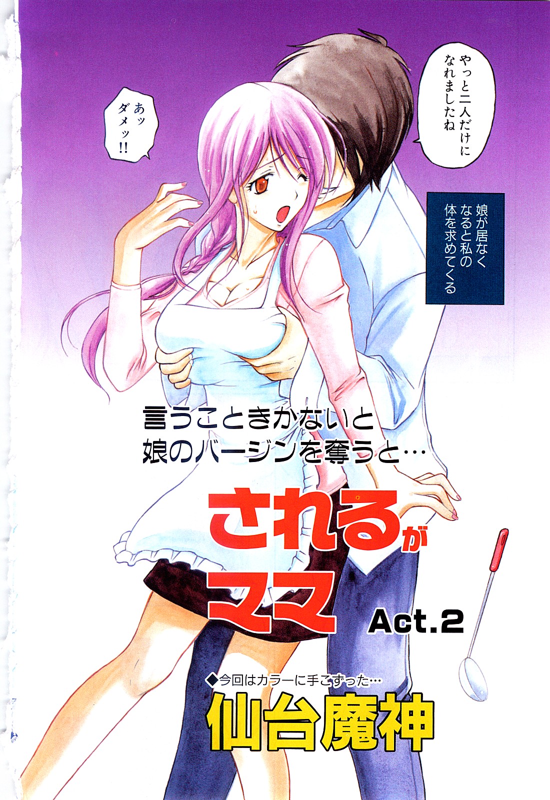 COMIC GEKI-YABA Vol. 02 page 3 full