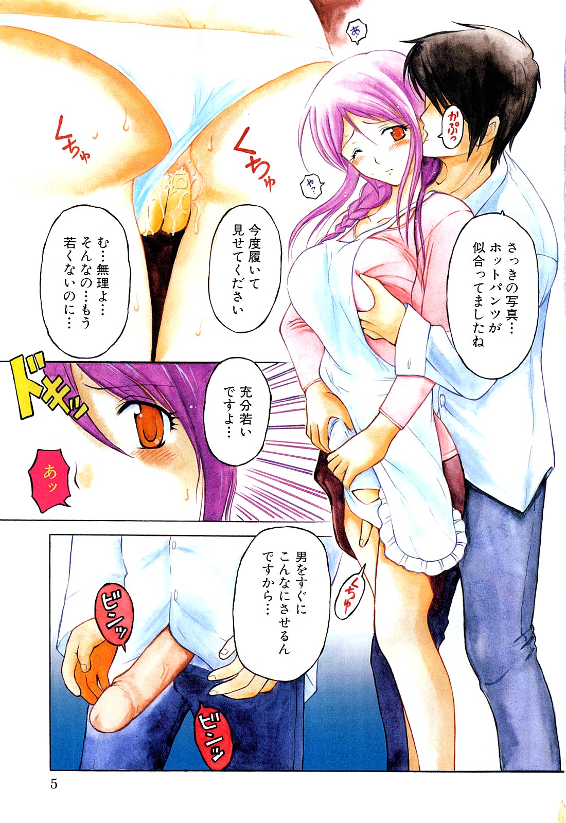 COMIC GEKI-YABA Vol. 02 page 4 full