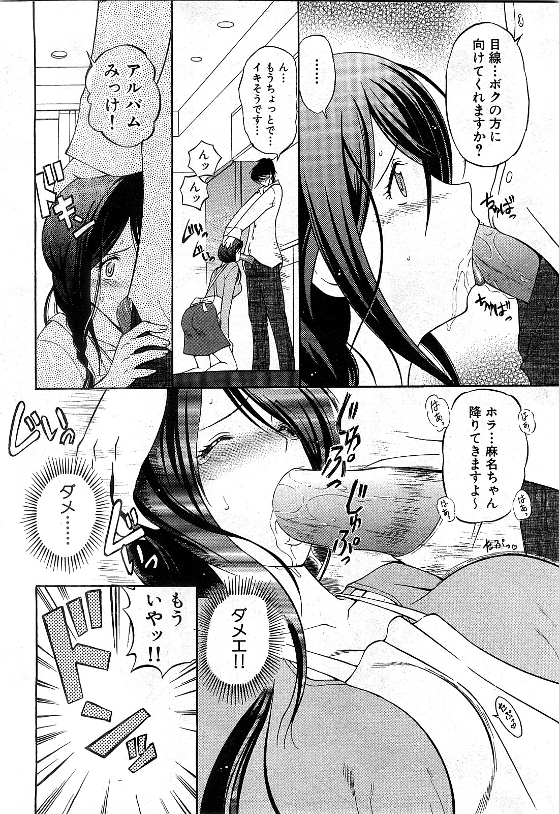 COMIC GEKI-YABA Vol. 02 page 7 full