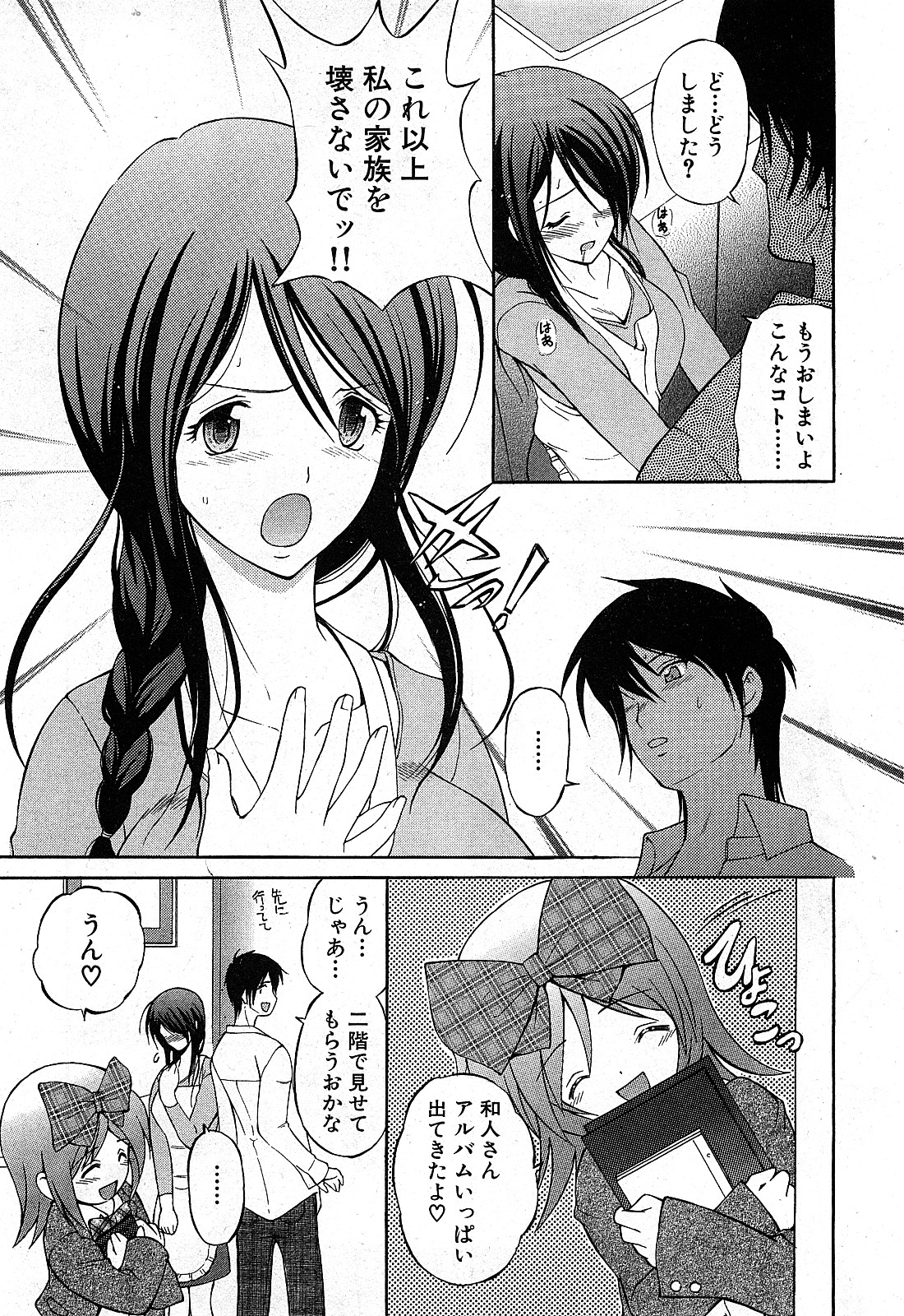 COMIC GEKI-YABA Vol. 02 page 8 full