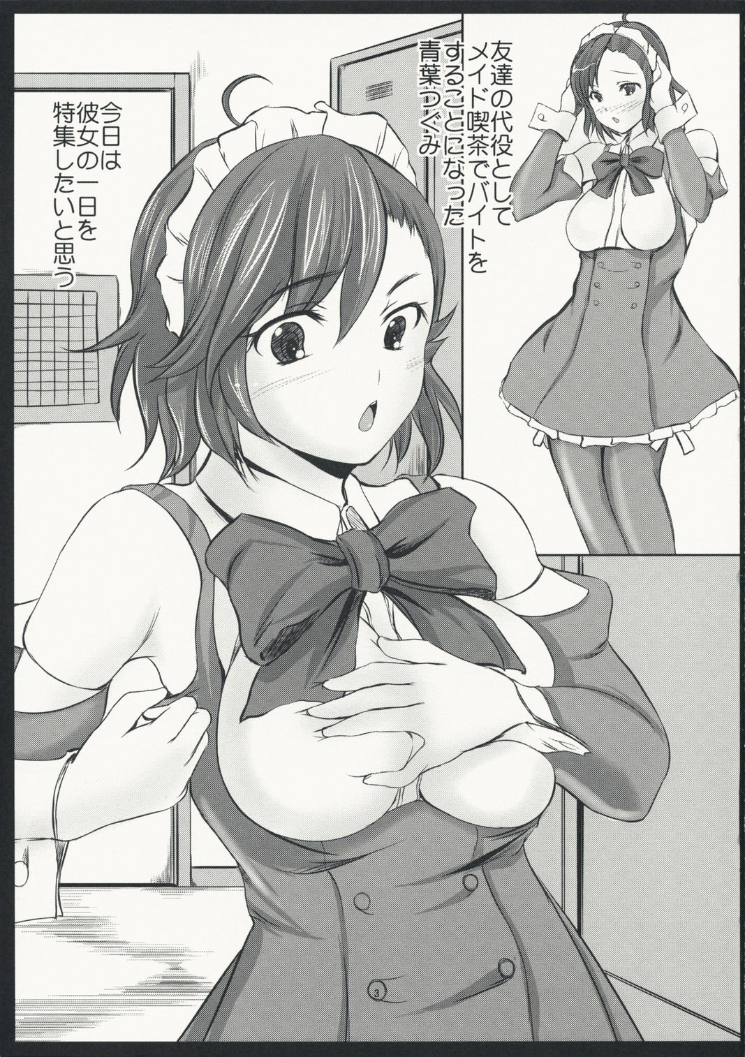 Tsugu Milk page 3 full