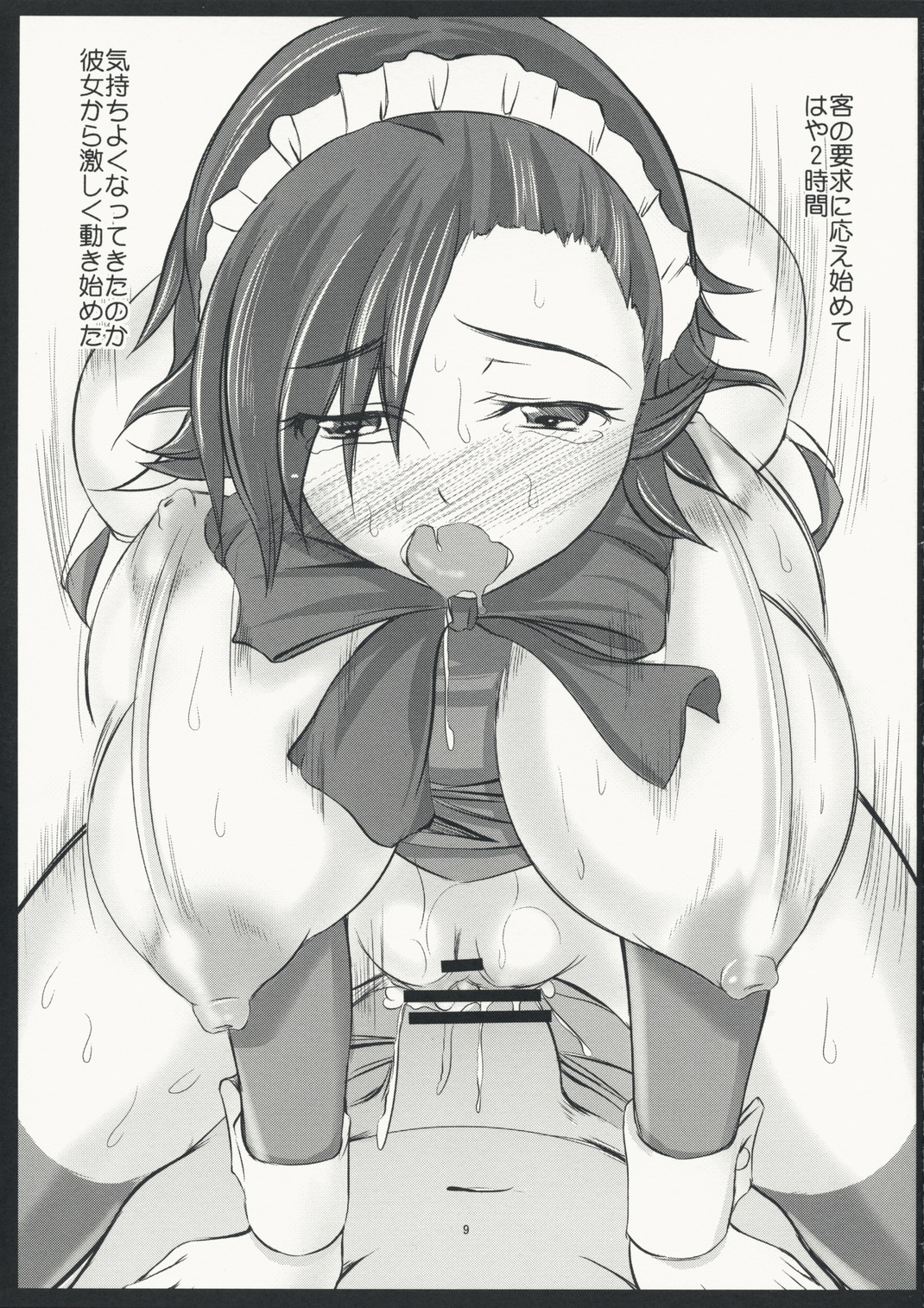 Tsugu Milk page 9 full