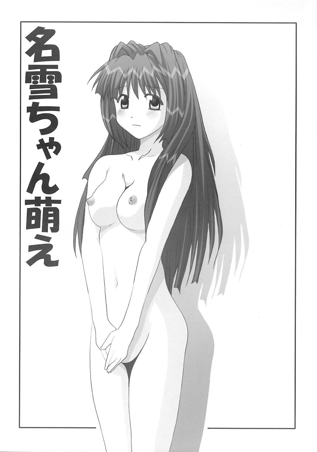 Maruhada Kanon page 4 full