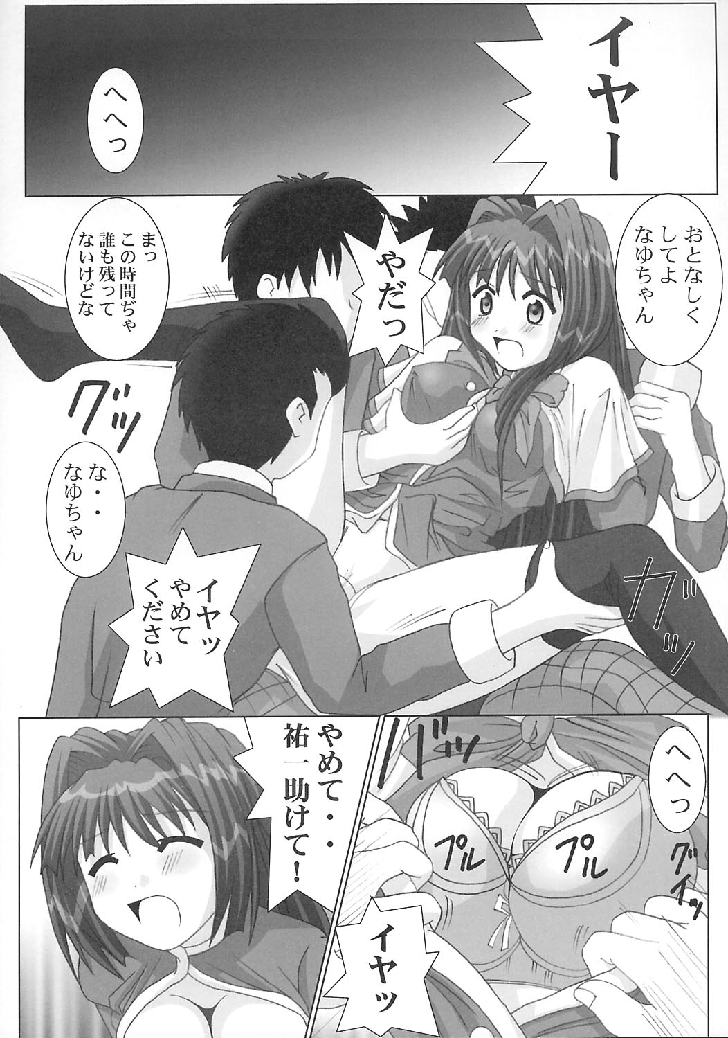 Maruhada Kanon page 5 full