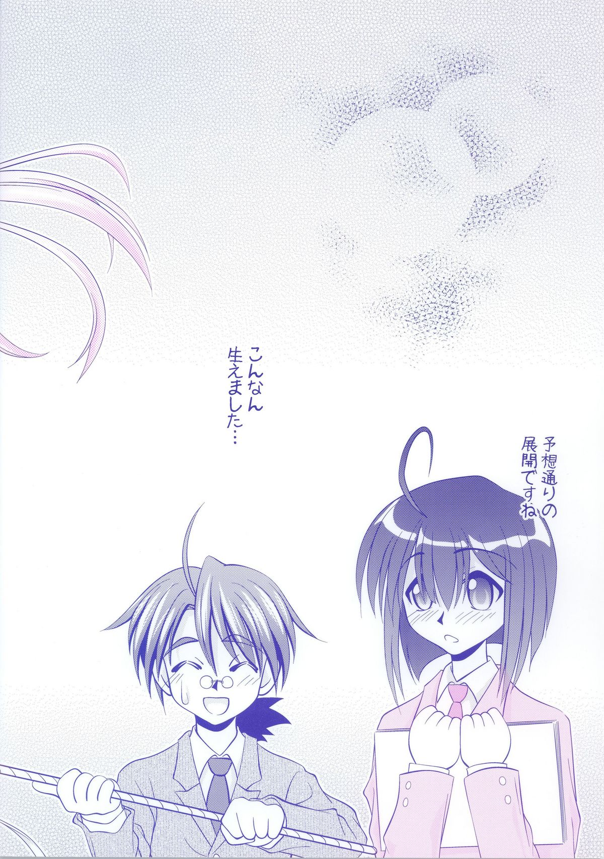 Harry Potter de Wanai Ano Hon page 2 full