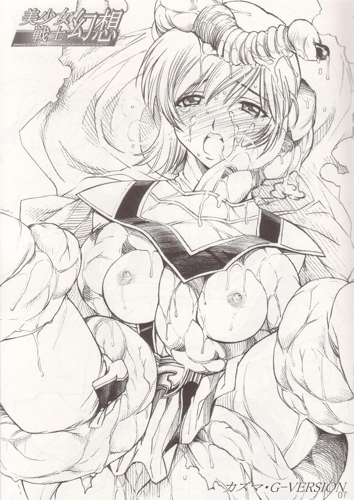 Bishoujo Senshi Gensou Gougai Vol.5 Part A page 6 full