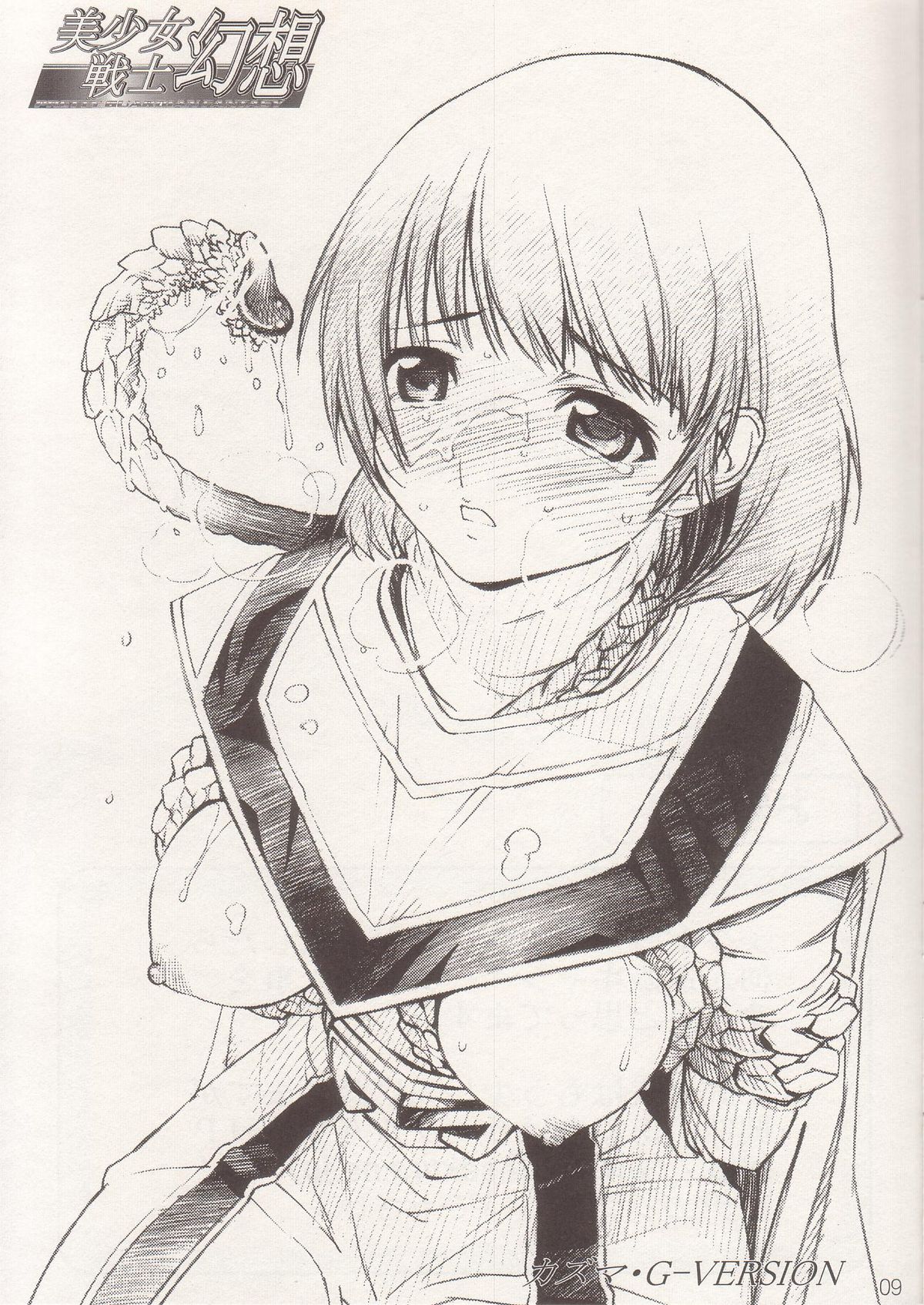 Bishoujo Senshi Gensou Gougai Vol.5 Part A page 8 full