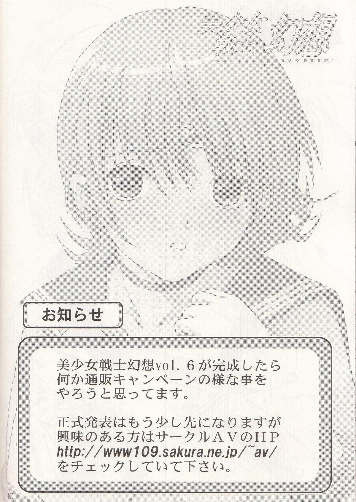 Bishoujo Senshi Gensou Gougai Vol.5 Part A page 9 full