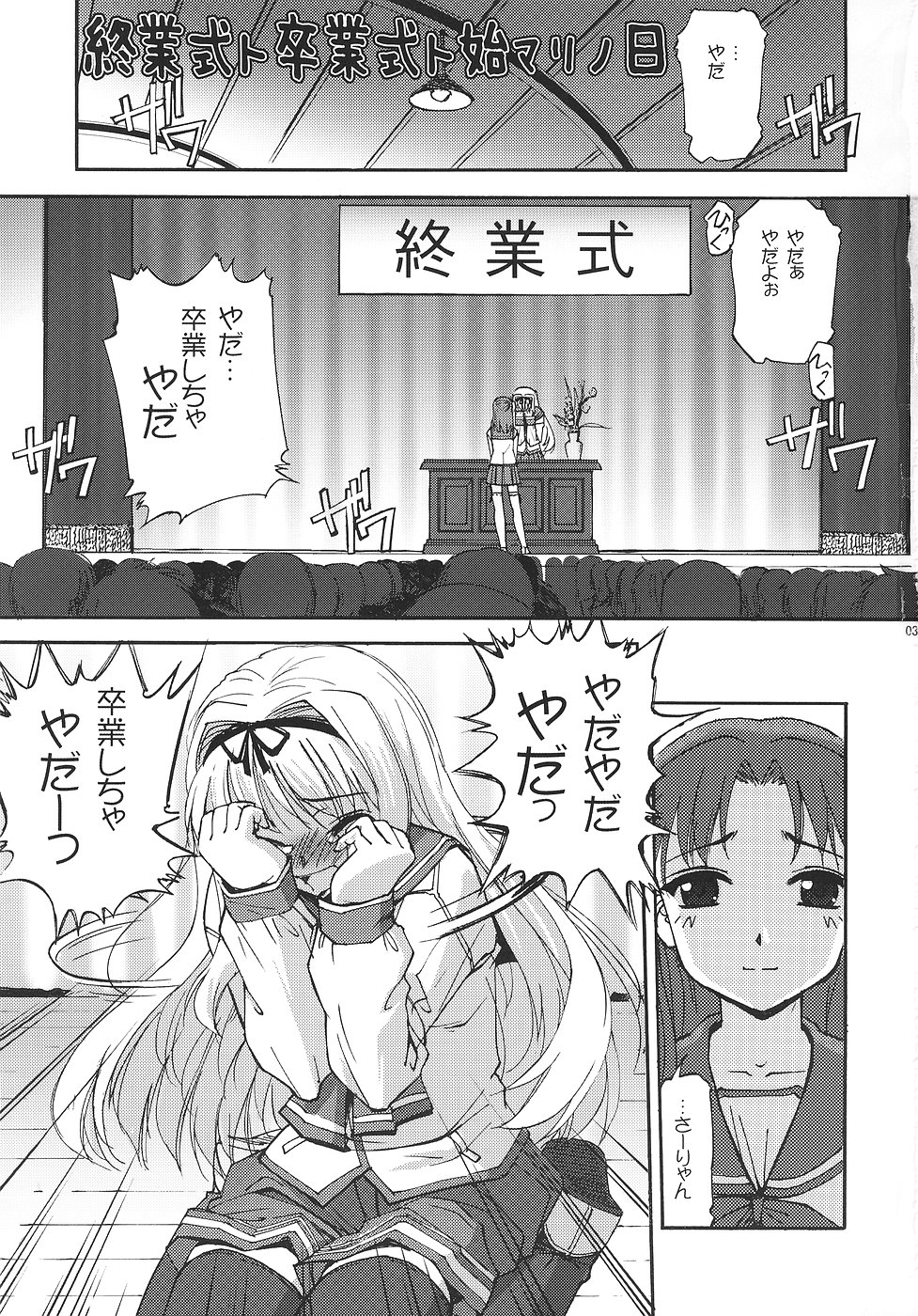 Shuugyoushiki to Sotsugyoushiki to Hajimari no Hi page 2 full