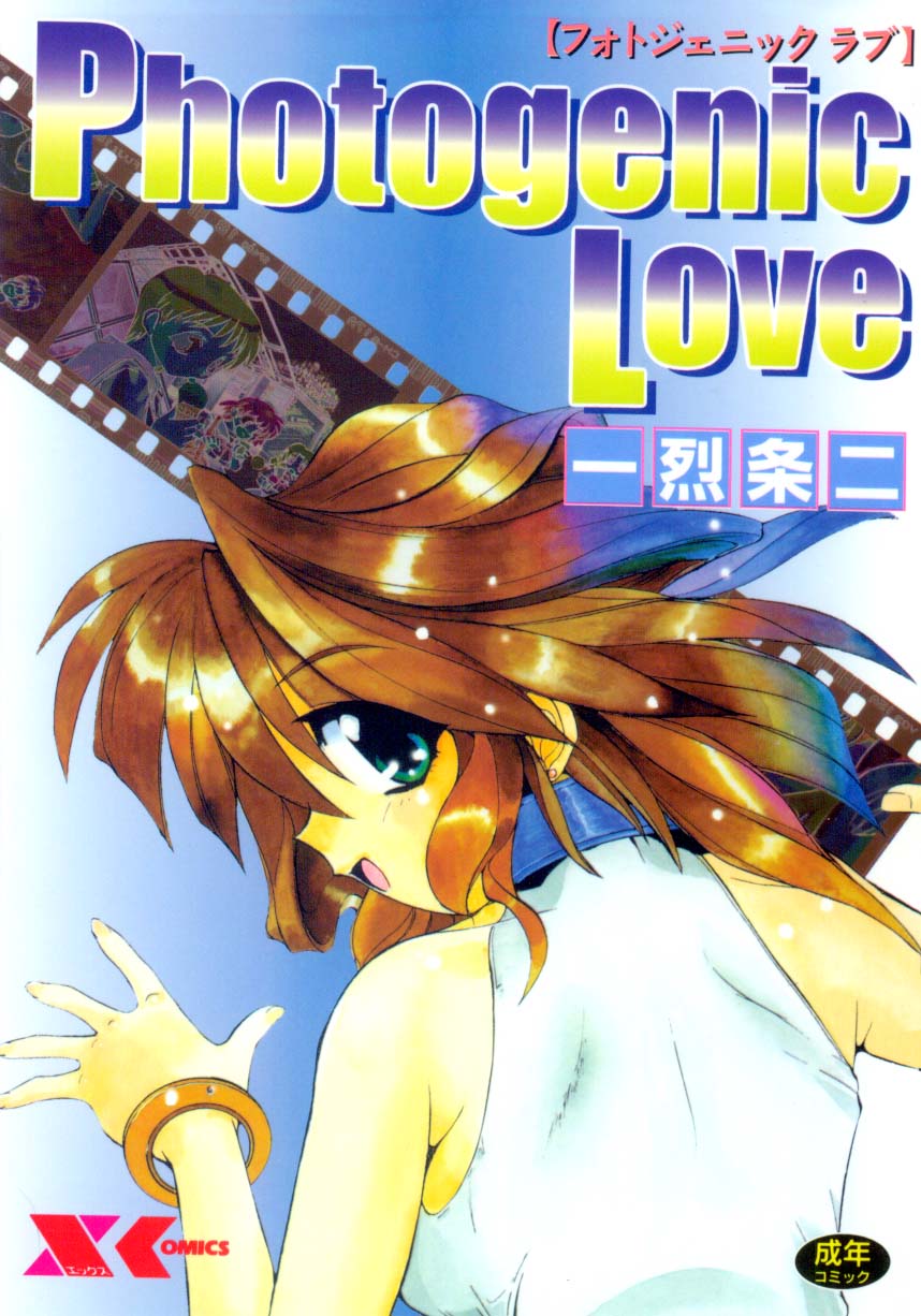 Photogenic Love page 1 full