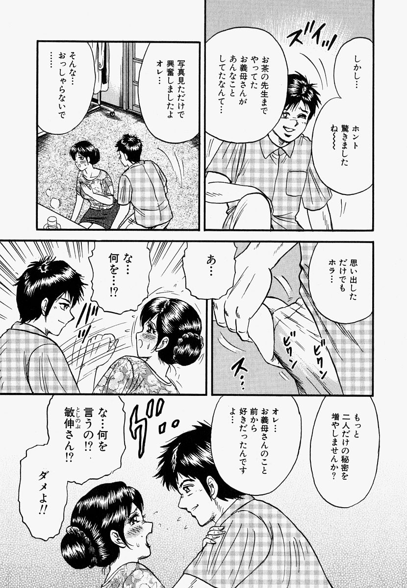 Ore no Okaa-san -My Mother In Law- page 10 full