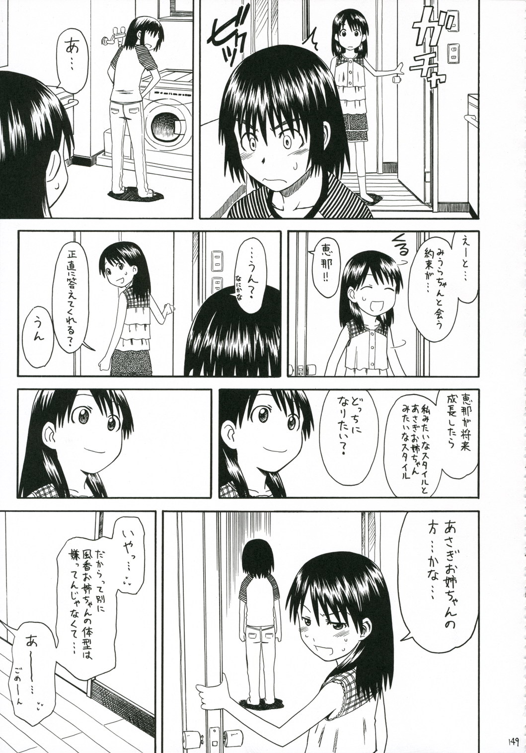 PRETTY NEIGHBOR&! Vol. 5 page 7 full