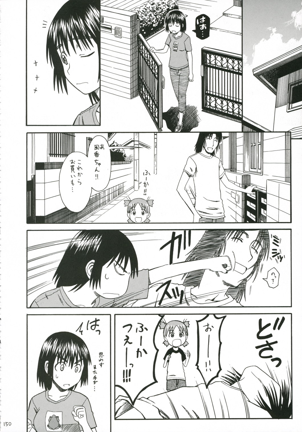 PRETTY NEIGHBOR&! Vol. 5 page 8 full