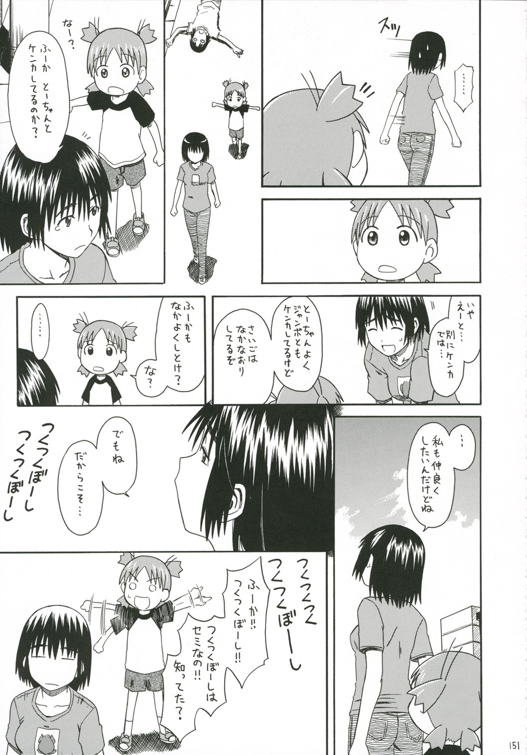 PRETTY NEIGHBOR&! Vol. 5 page 9 full