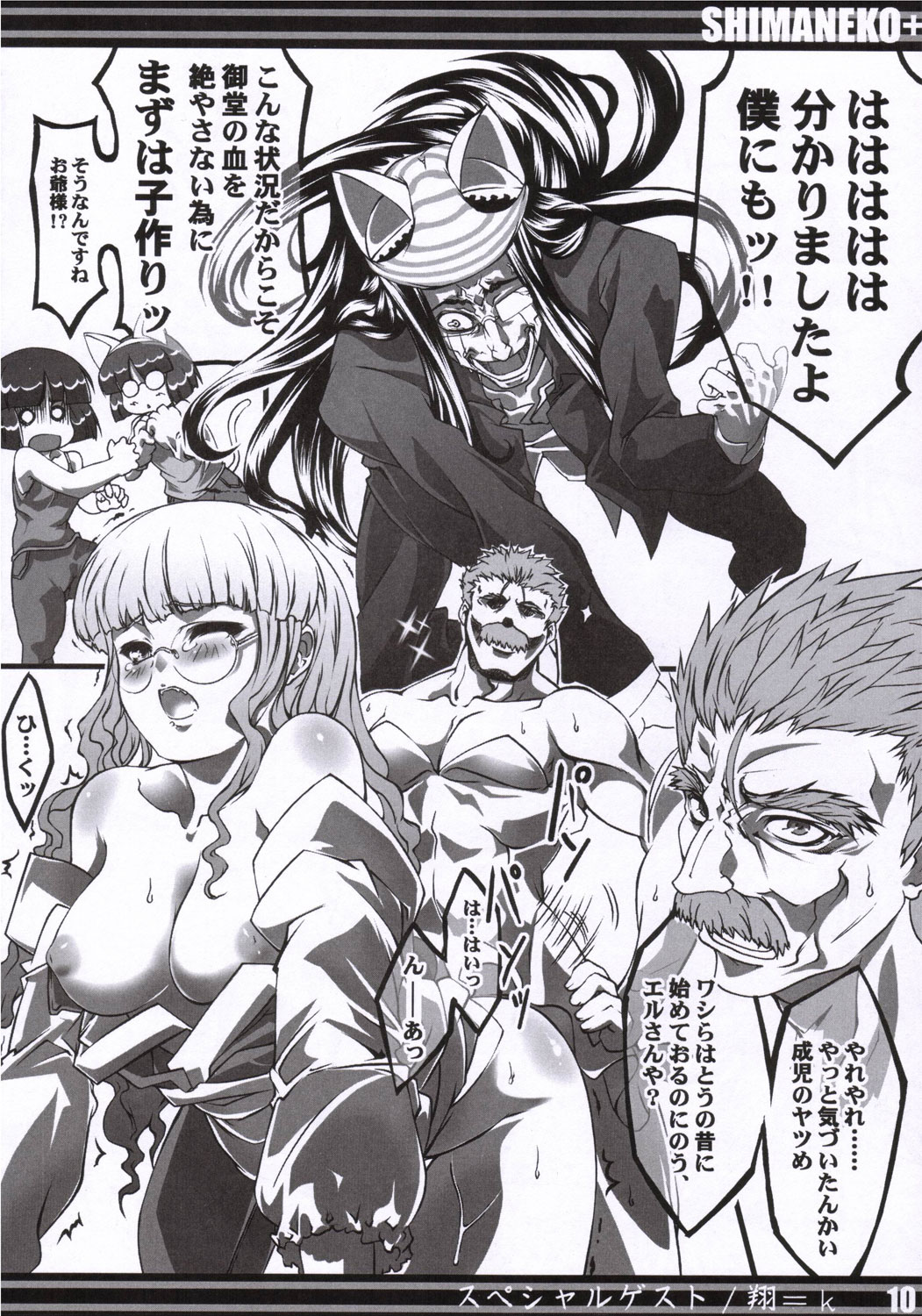 ShimaNeko+ page 9 full