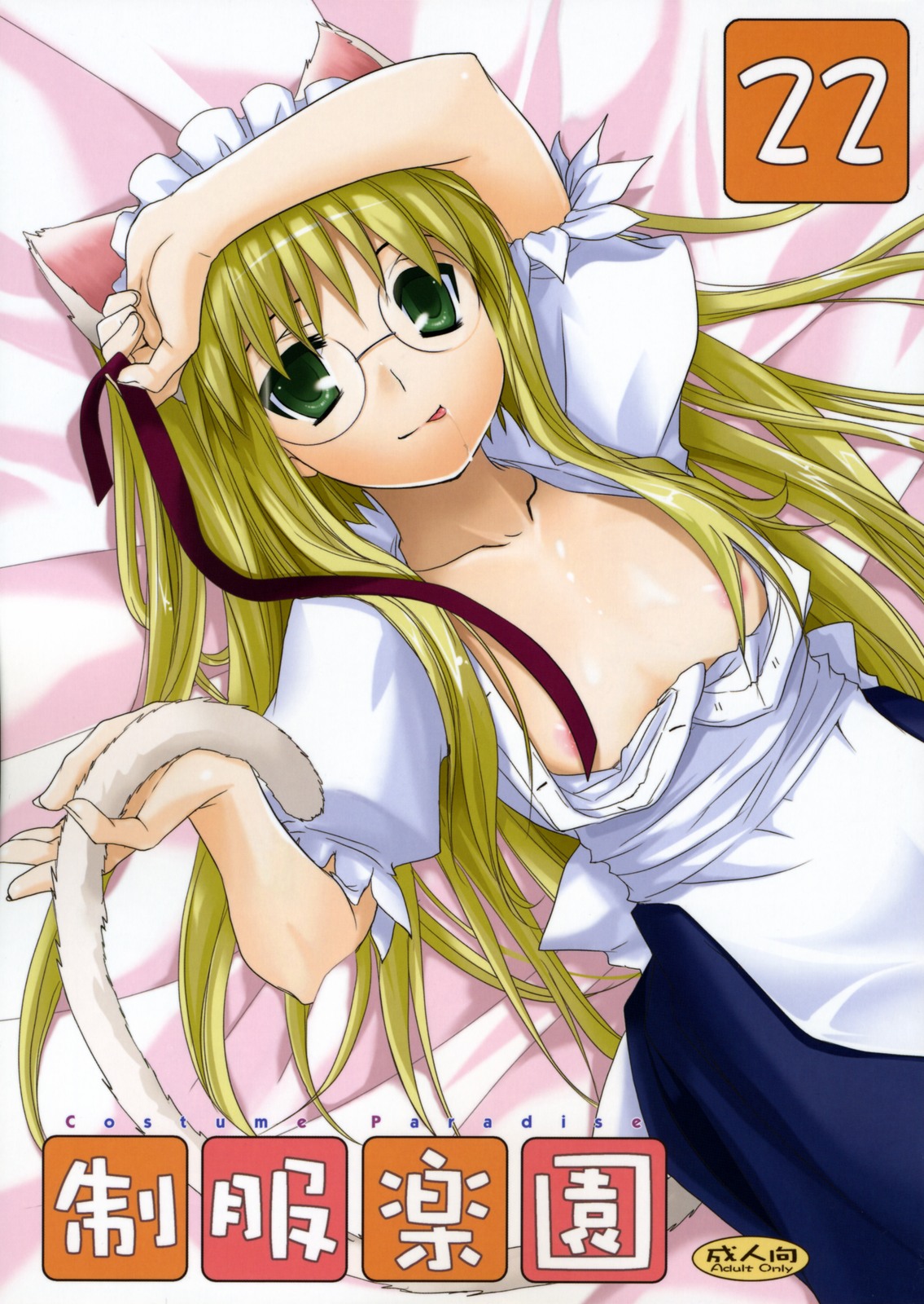 Seifuku Rakuen 22 - Costume Paradise 22 page 1 full