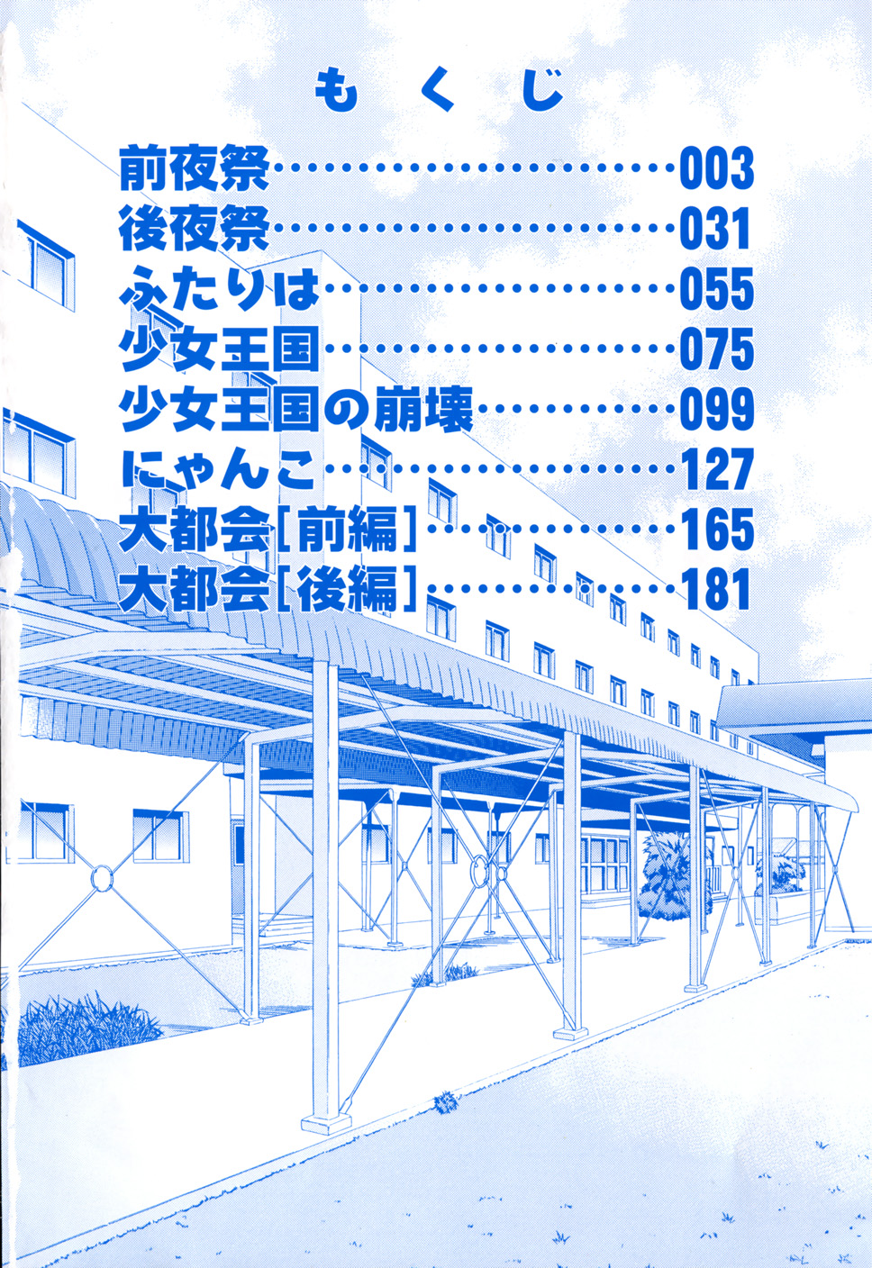 Shoujo no Mune ga Fukuramu Toki page 8 full