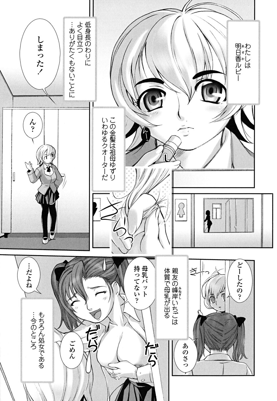 Otome Milk page 10 full