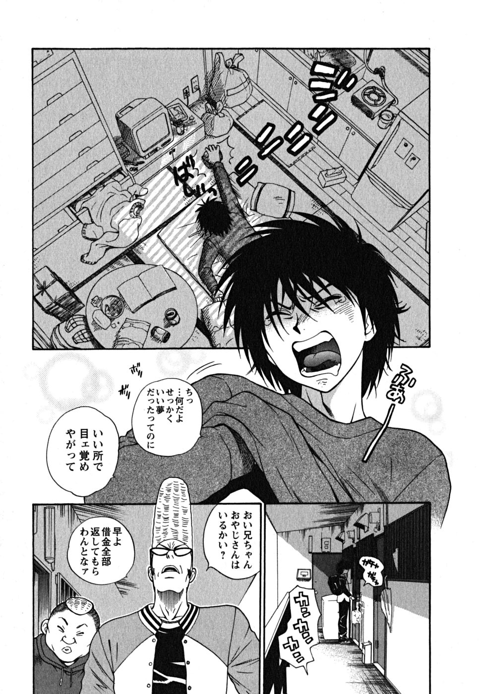 Ikemasen Ojousama! page 10 full