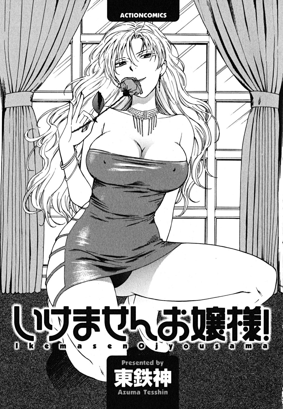 Ikemasen Ojousama! page 4 full