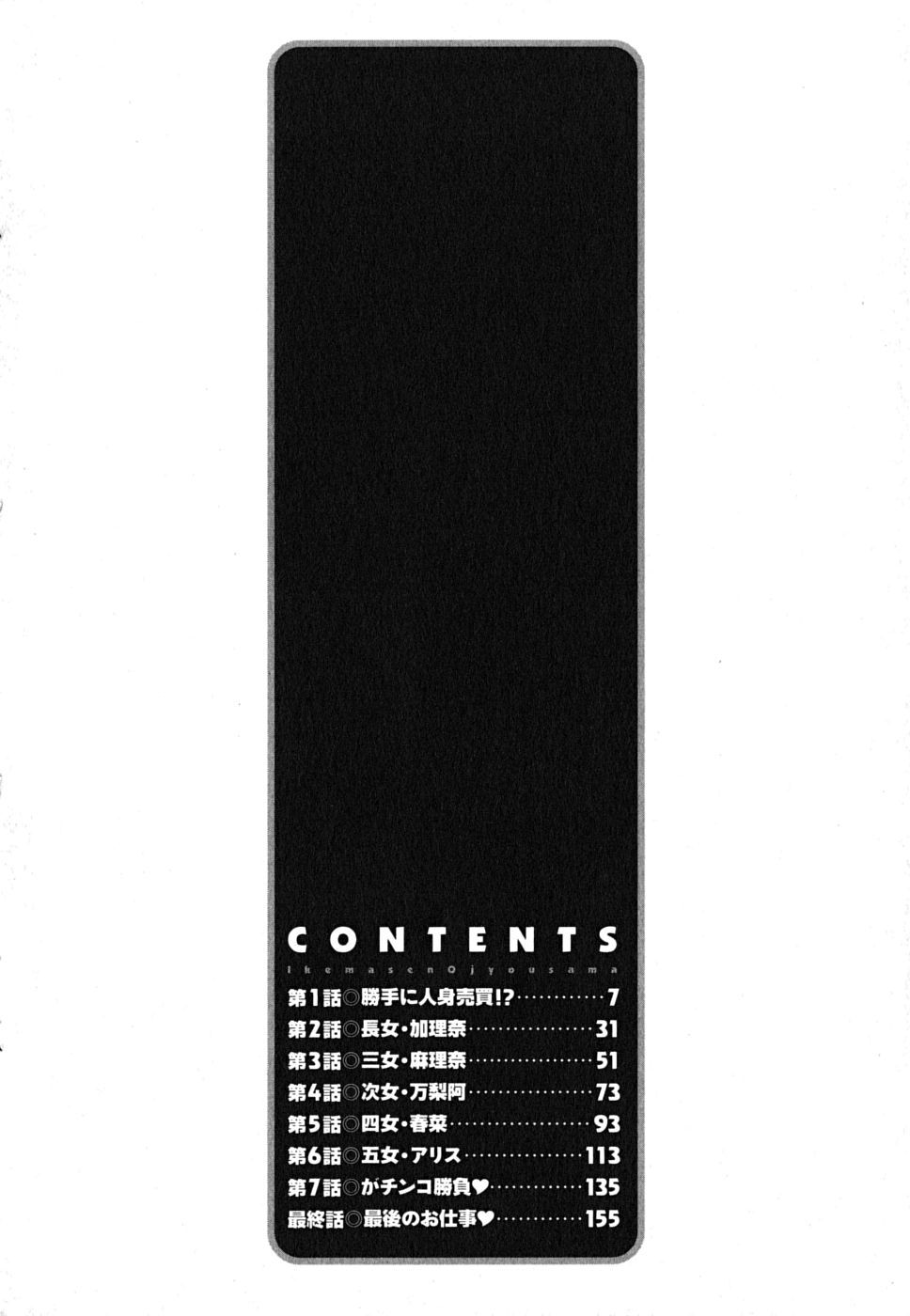 Ikemasen Ojousama! page 5 full