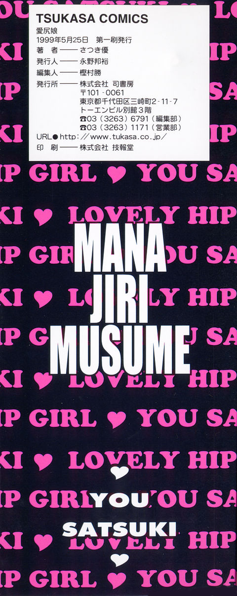 Mana Jiri Musume - Lovely Hip Girl - page 4 full