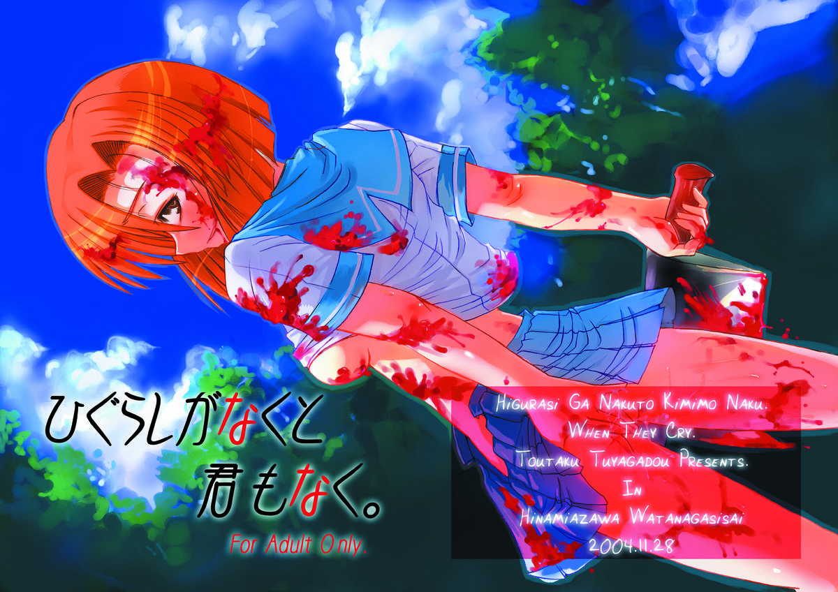 Higurashi Nakuto Kimi Naku page 1 full