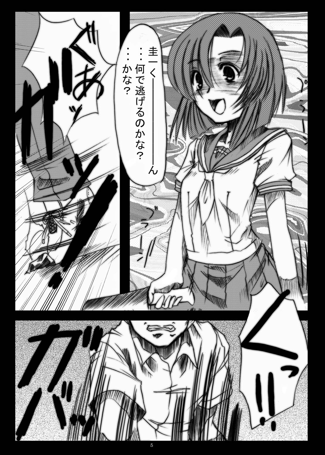 Higurashi Nakuto Kimi Naku page 4 full