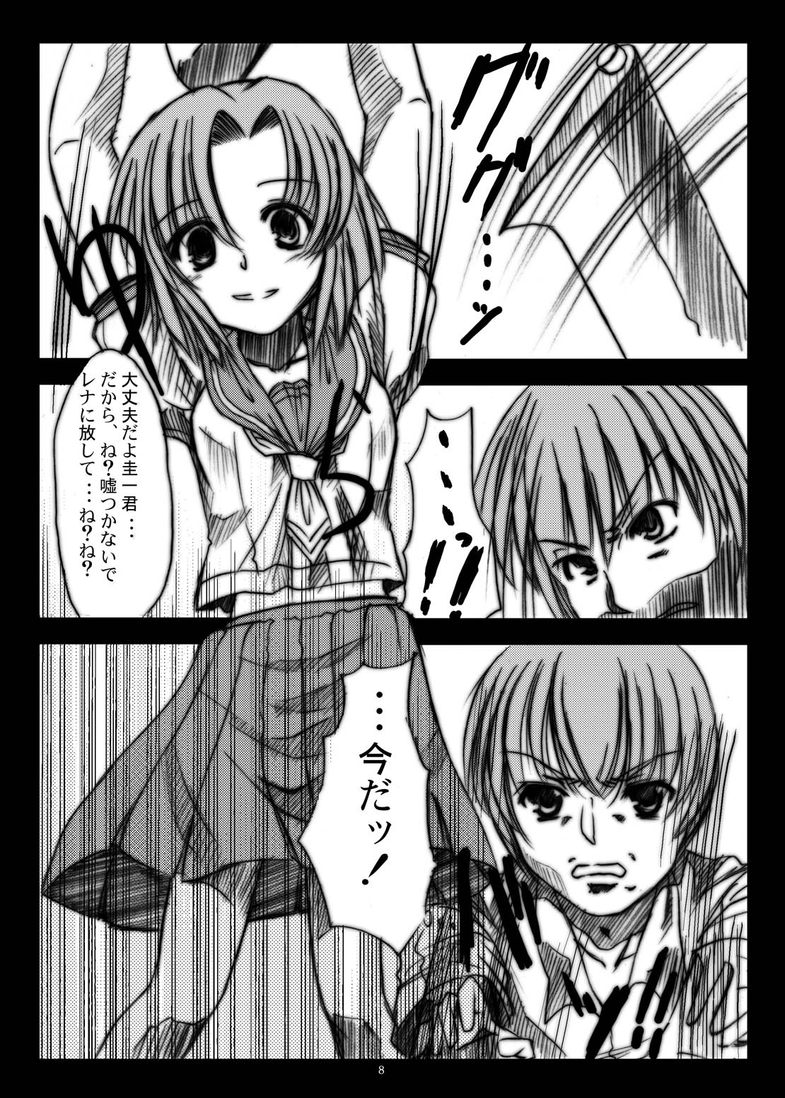 Higurashi Nakuto Kimi Naku page 7 full