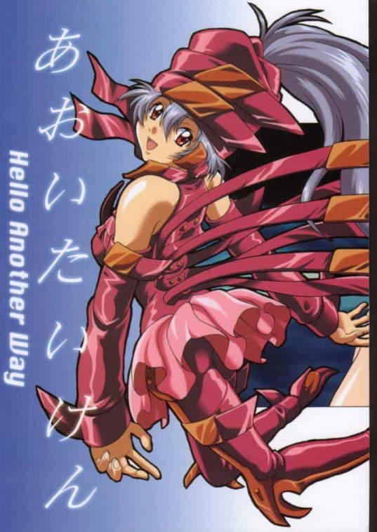 Aoi Taiken page 1 full