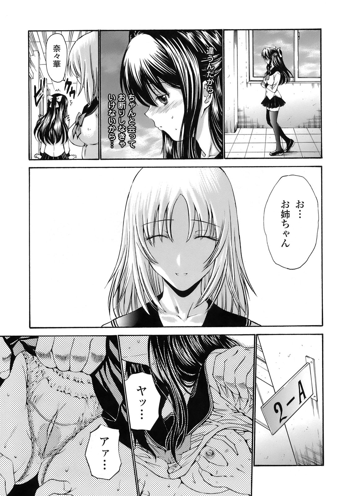 Rinkan Shimai - Gang Rape Sister page 10 full