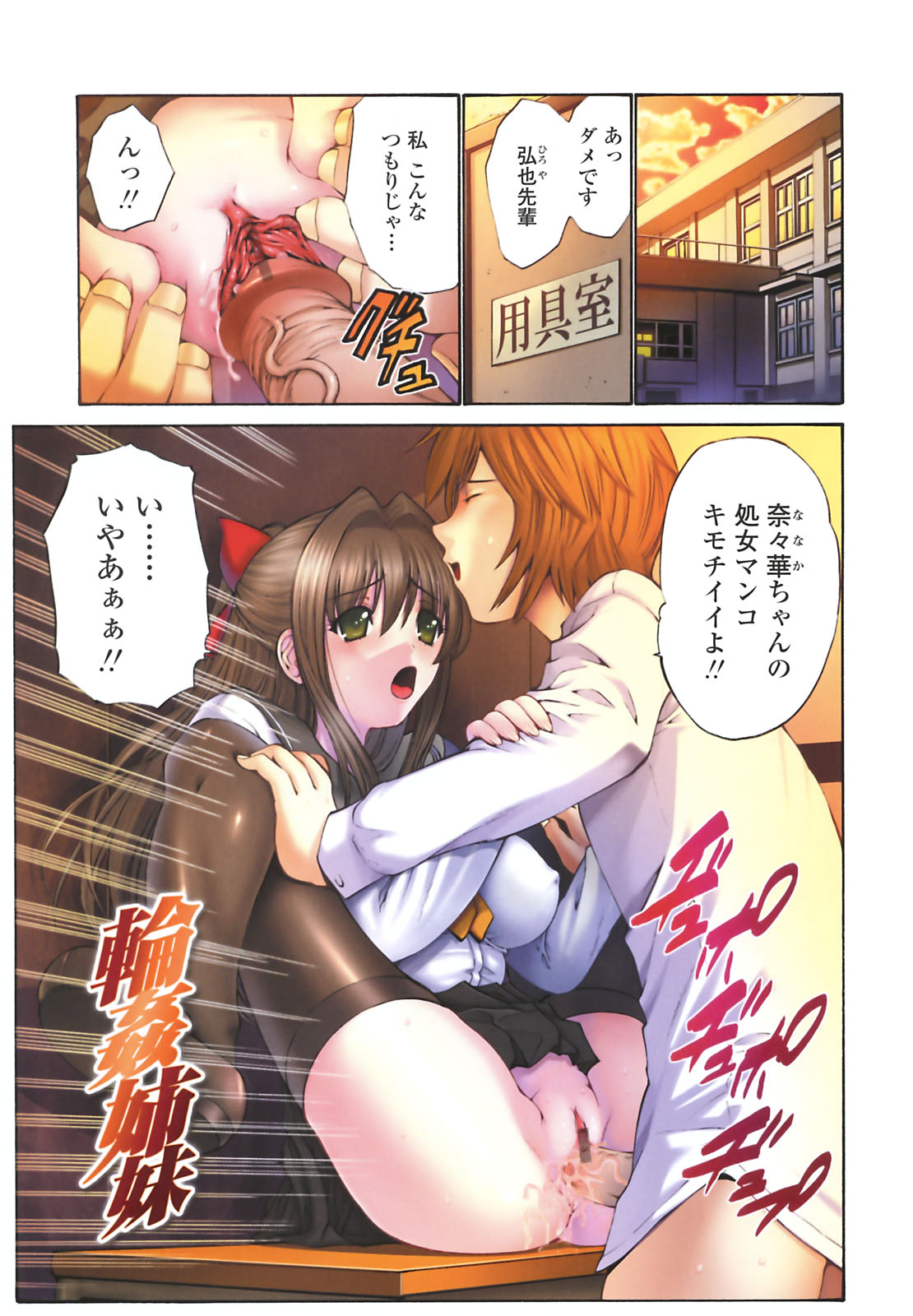 Rinkan Shimai - Gang Rape Sister page 4 full