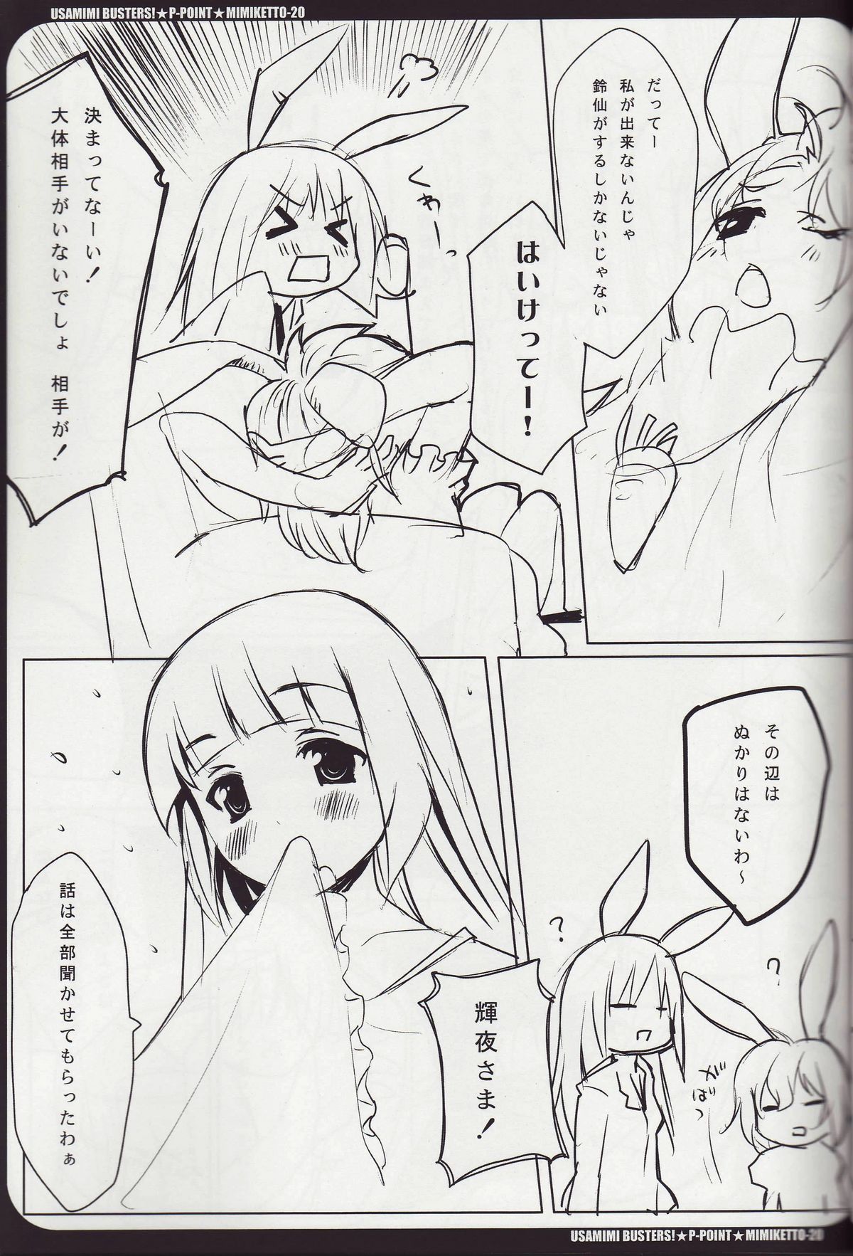 USAMIMI BUSTERS! page 10 full